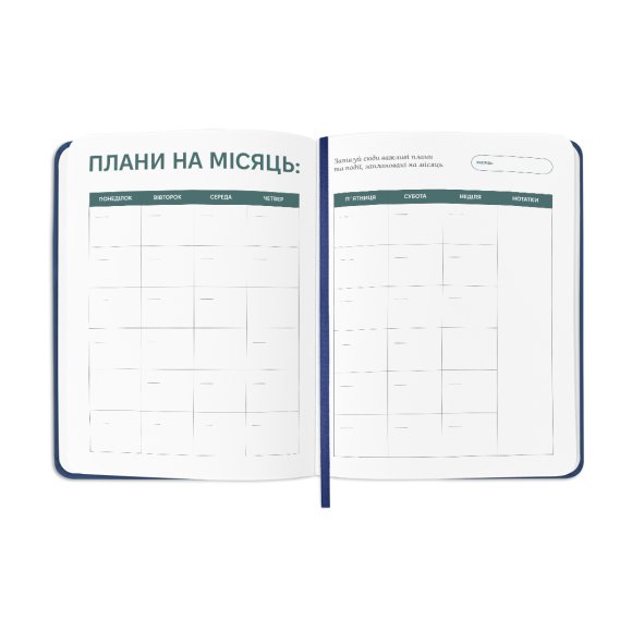 Планер-дневник «Планер серьезного человека» темно-синий: Фото