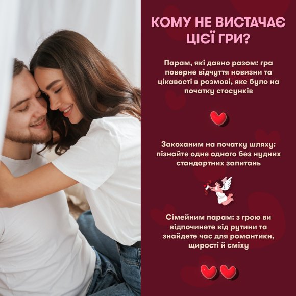 Игра для влюбленных «Метч!»: Фото