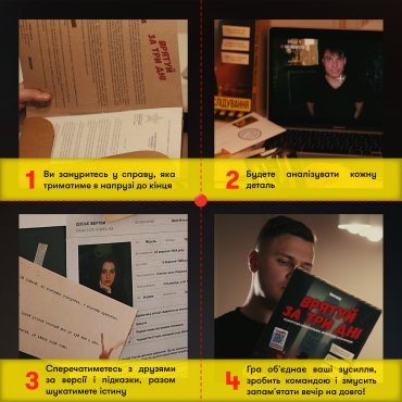 Детективная игра-расследование «Спаси за три дня»: Фото - ORNER