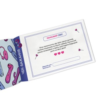 Чековая книжка желаний для него «Искушение»: Фото - ORNER