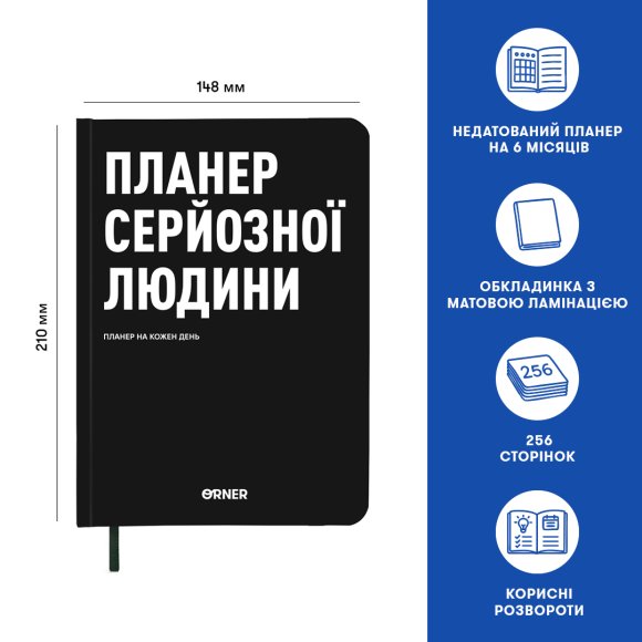 Planner-diary "Planner of a serious person" black: Photo