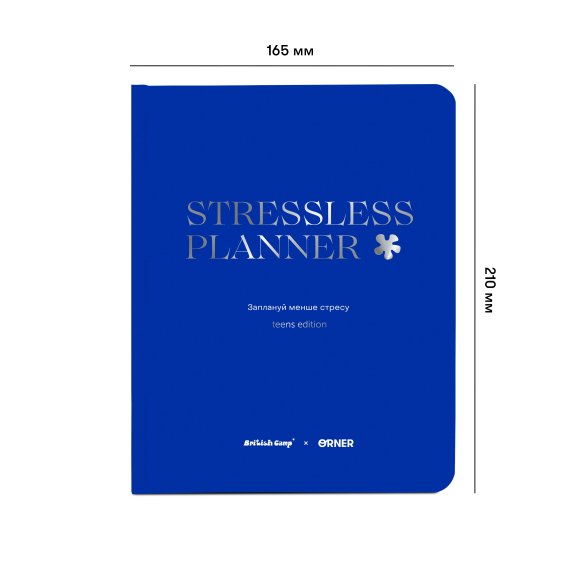 Charity planner STRESSLESS PLANNER: Teens edition, 12+. British Camp x ORNER: Photo