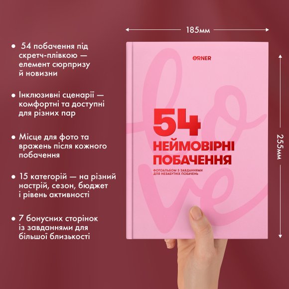 Фотоальбом із завданнями для побачень «54 Неймовірні побачення» рожевий: Фото