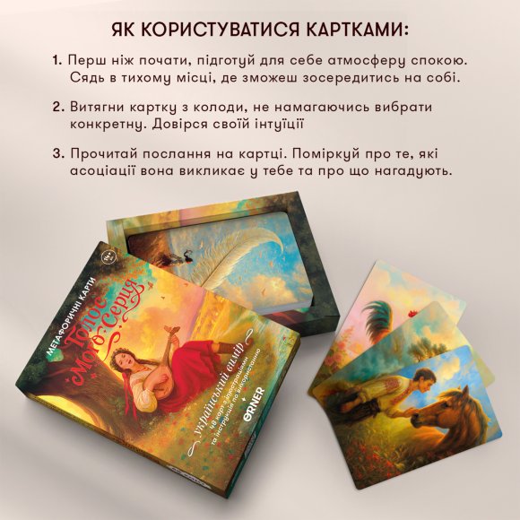 Метафорически-ассоциативные карточки «Голос моего сердца»: Фото