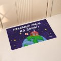 Ковер придверный «Лучшее место на Земле»: Фото
