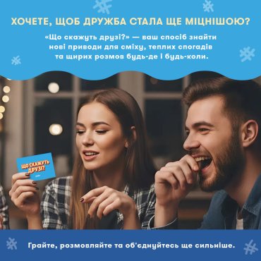 Мини-игра «Что скажут друзья?»: Фото - ORNER