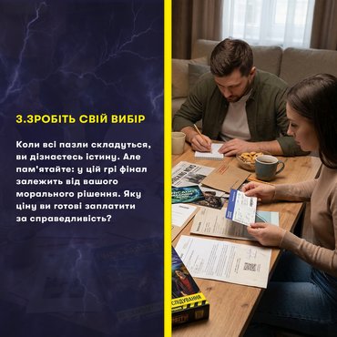 Детективна гра-розслідування «Ціна заповіту»: Фото Детективна гра-розслідування «Ціна заповіту»: Фото - ORNER