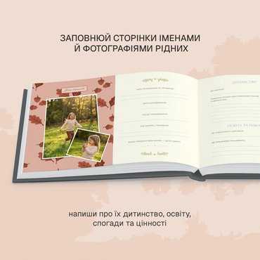 Книга-фотоальбом «Родинне дерево»: Фото Книга-фотоальбом «Родинне дерево»: Фото - ORNER