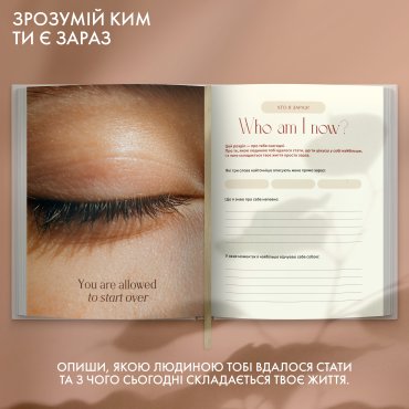 Дневник саморефлексии «Моя трансформация» светлый: Фото - ORNER