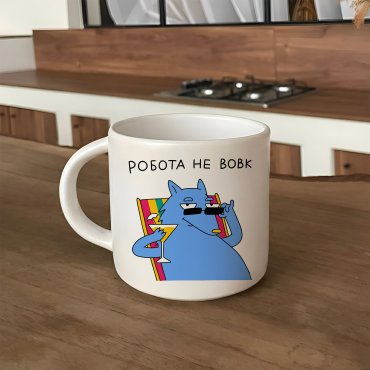 Чашка «Работа не волк»: Фото - ORNER