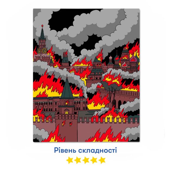 Картина за номерами ORNER x Venya Son «Палаючий кремль»: Фото