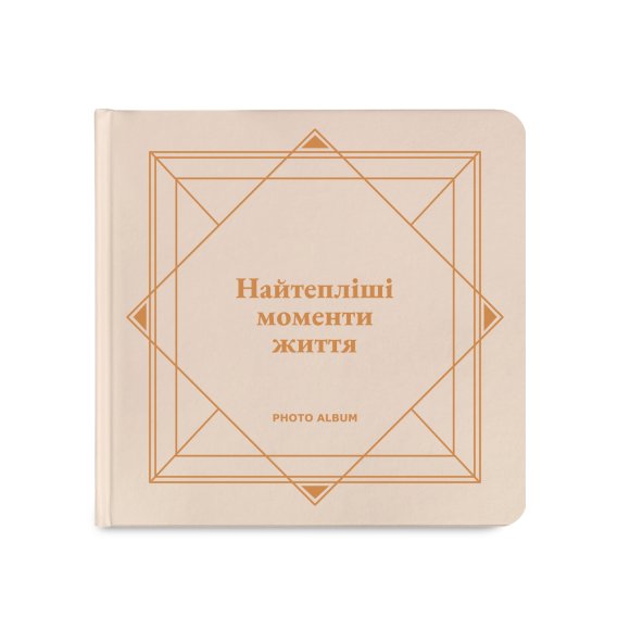 Фотоальбом «Самые теплые моменты жизни» бежевый: Фото