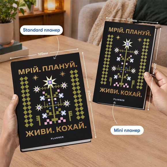 Мініпланер «Мрій. Плануй mini» чорний: Фото