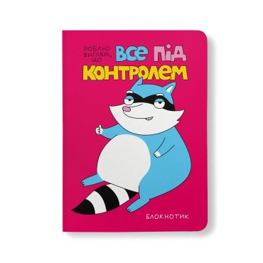 Блокнот в точку ORNER x MALIUNOK «Все под контролем»: фото - ORNER