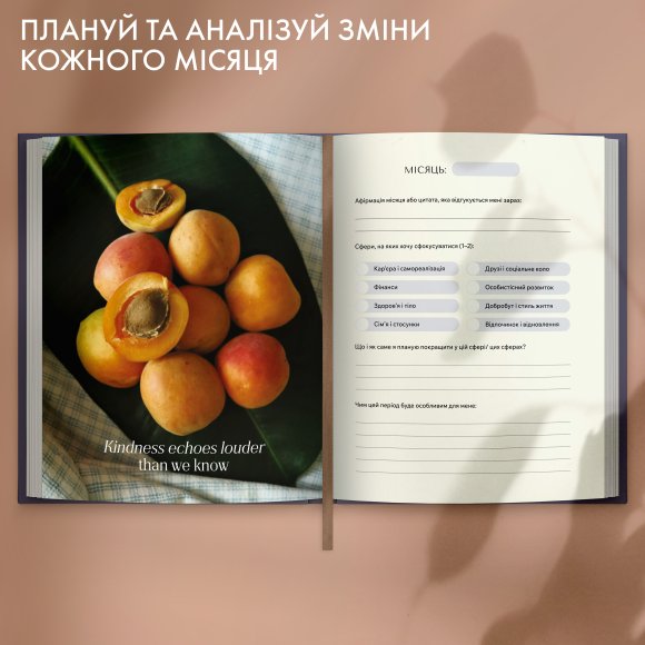 Щоденник саморефлексії «Магія змін»: Фото