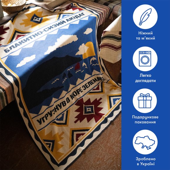 Blanket "South of Ukraine": Photo