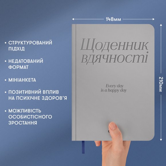 Щоденник вдячності «Дякую» сірий: Фото