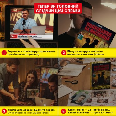 Детективная игра-триллер «Охота на охотника»: Фото - ORNER