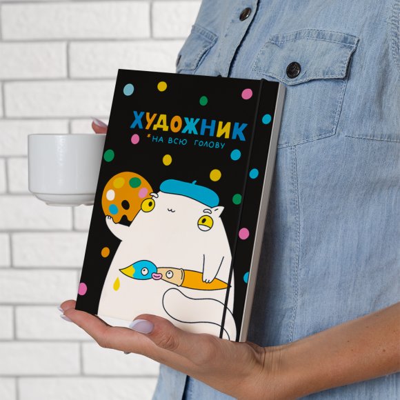 Sketchbook "Artist on the whole head" black: Photo