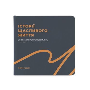 Фотоальбом «Истории счастливой жизни» графитовый: фото - ORNER