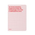 Блокнот в точку «Твоя мотивация» розовый: Фото - ORNER