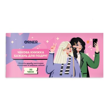 Check book of wishes “For girls”: photo - ORNER