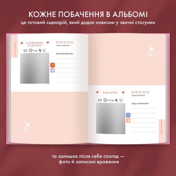 Фотоальбом із завданнями для побачень «54 Неймовірні побачення» рожевий: Фото