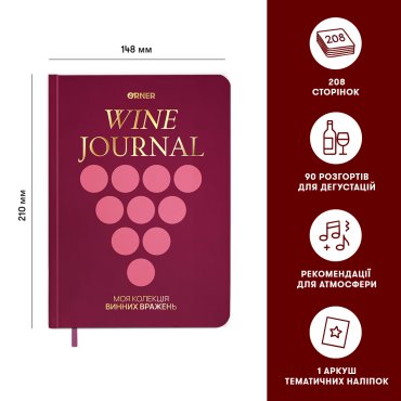 Винный дневник «Моя коллекция винных впечатлений» бордовый: фото 2 - ORNER