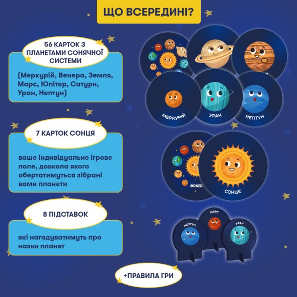 Educational game "Solar System": Photo