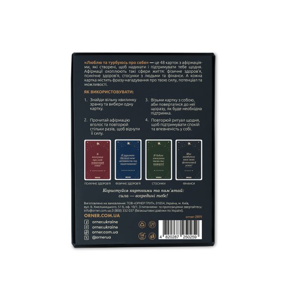 Карточки с аффирмациями «Люблю и беспокоюсь о себе»: Фото