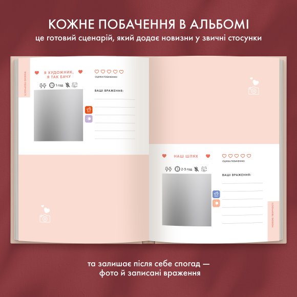 Фотоальбом із завданнями для побачень «54 Неймовірні побачення» світлий: Фото