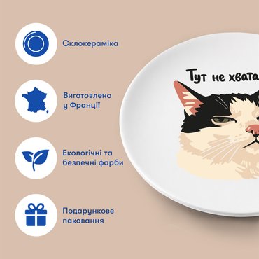 Тарілка «Не хвата!»: Фото - ORNER