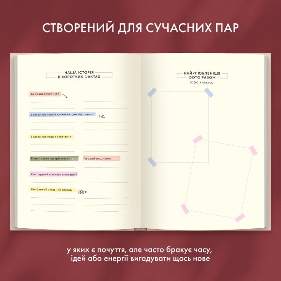 Фотоальбом із завданнями для побачень «54 Неймовірні побачення» світлий: Фото