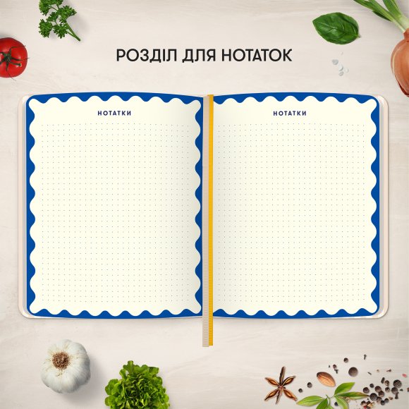 Кулінарний блокнот «Записано з любов’ю» світлий: Фото