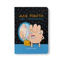 Squared notebook ORNER х MALIUNOK "Working on mistakes": Photo