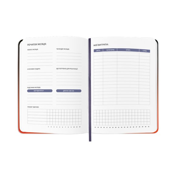 Планер-дневник «Мой серьезный год» оранжевый: Фото