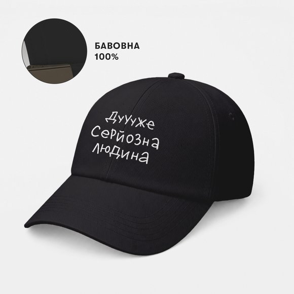 Cap "A very serious person" black: Photo
