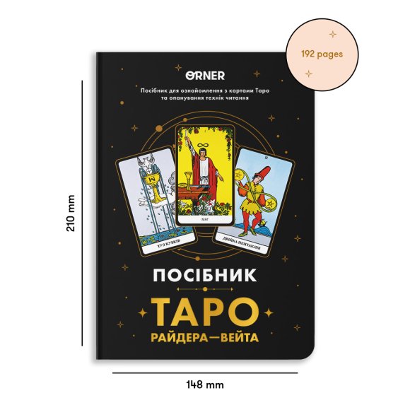 Guidebook "Tarot Rider — Waite": Photo