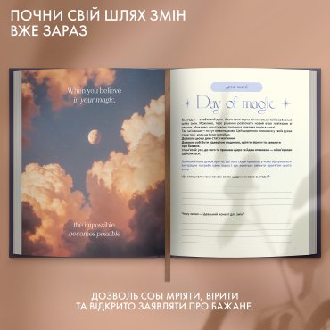 Дневник саморефлексии «Магия перемен»: Фото - ORNER