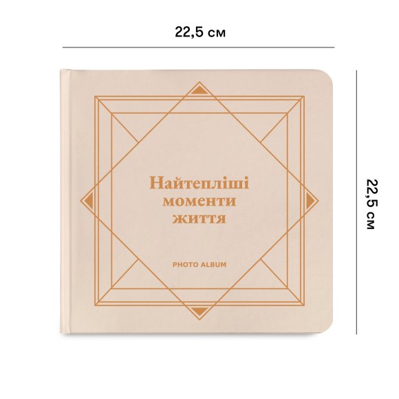 Фотоальбом «Самые теплые моменты жизни» бежевый: Фото