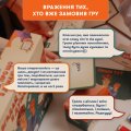 Гра для компанії «Вгадай, про що я думаю»: Фото 9