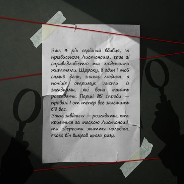 Детективная игра-расследование «Спаси за три дня»: Фото - ORNER