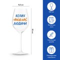 Бокал для вина «Бокал веселого человека» 400 мл: Фото 2