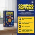 Развивающая игра «Солнечная система»: Фото - ORNER