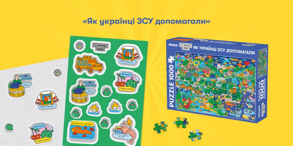 ORNER х Благотворительные спецпроекты: истории сотрудничества: Фото 3 - ORNER