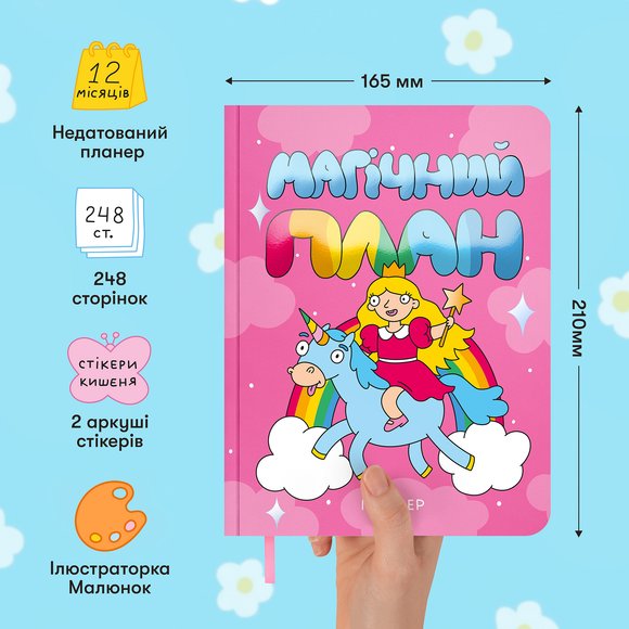 Планер ORNER x Maliunok «Магический план» розовый: Фото