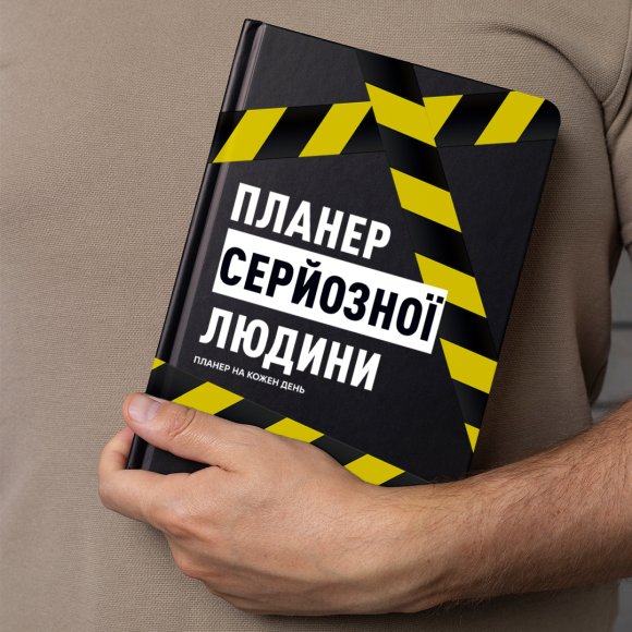 Planner-diary "Planner of a serious person" yellow-black: Photo