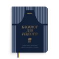 Кулінарний блокнот «Записано з любов’ю» темно-синій: Фото