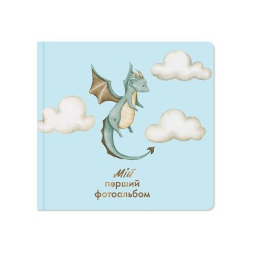 Детский фотоальбом «Дракончик»: фото - ORNER