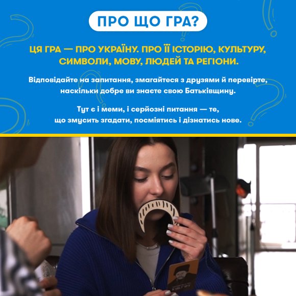 Board game about Ukraine "Shevchenko asks": Photo